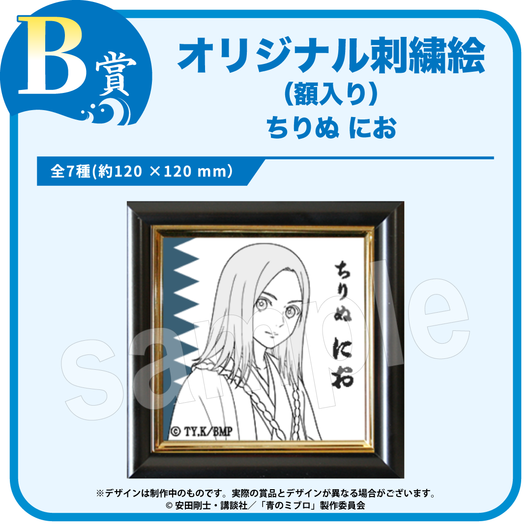 B賞