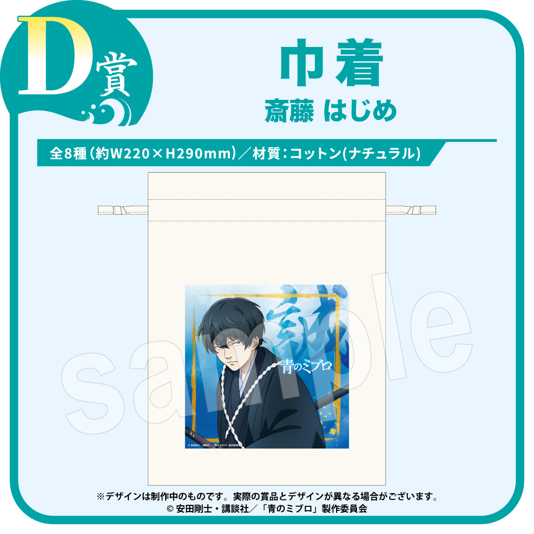 D賞