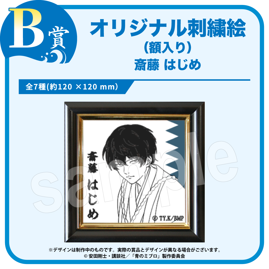 B賞