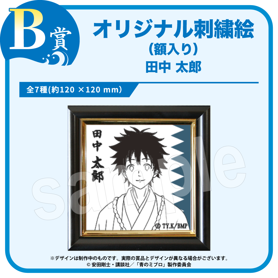 B賞