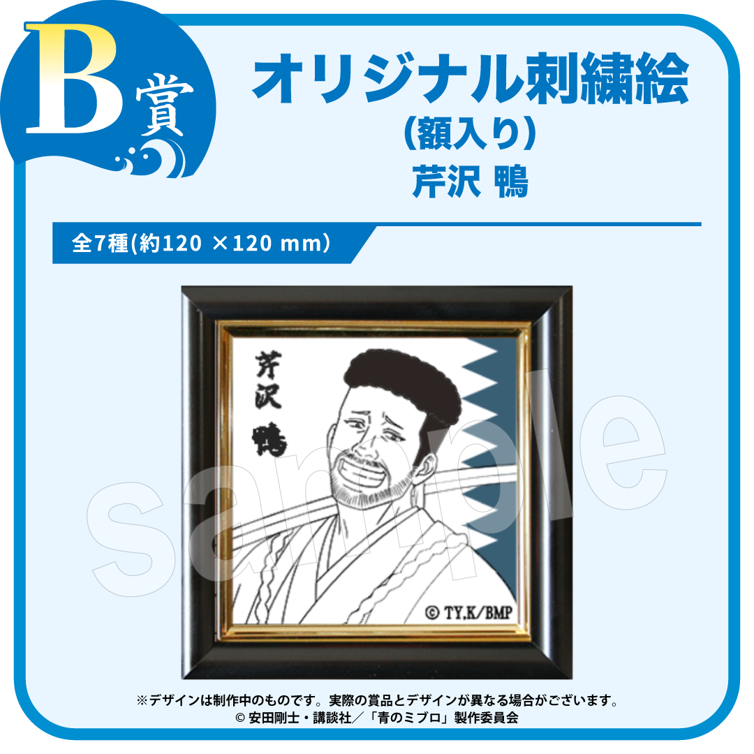B賞