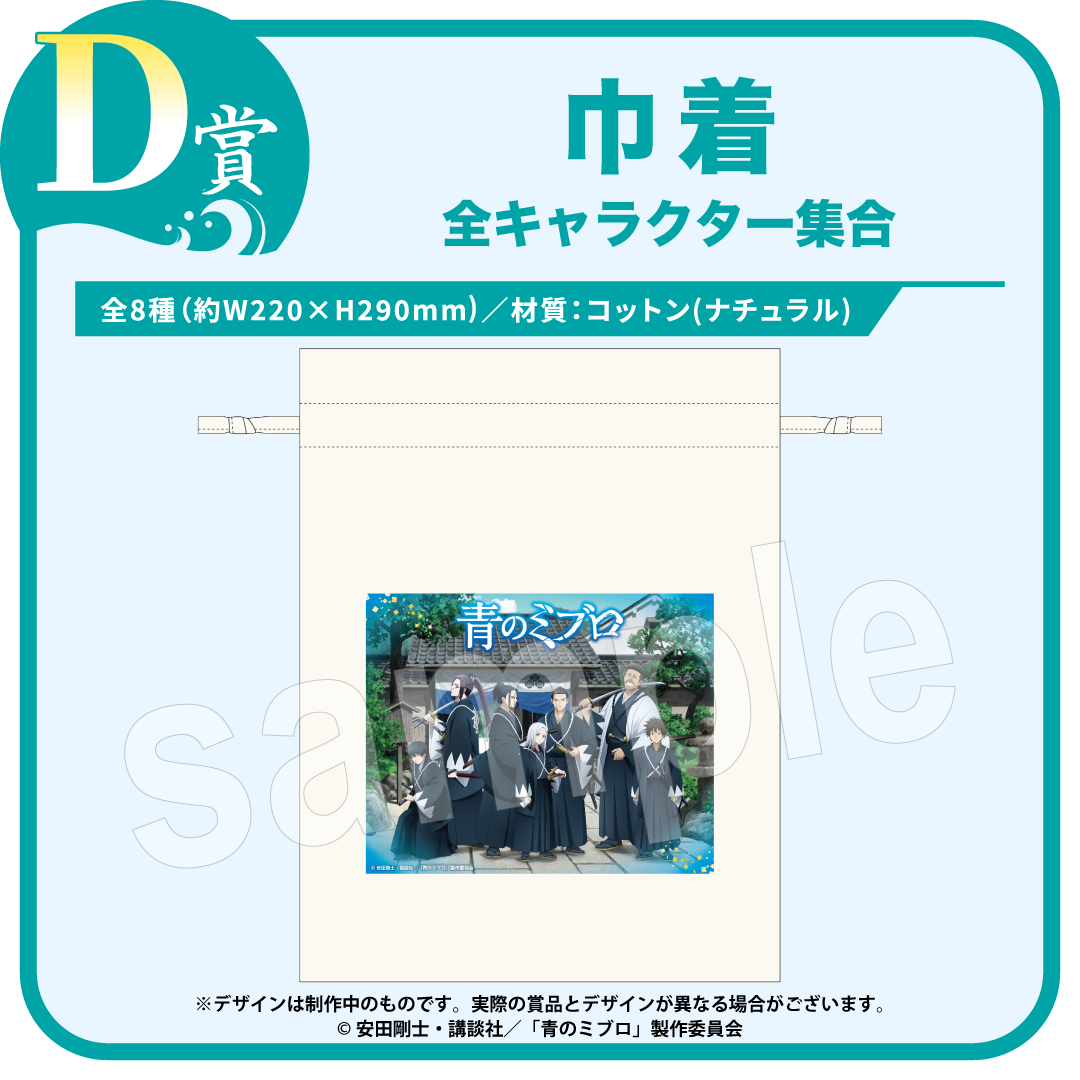 D賞