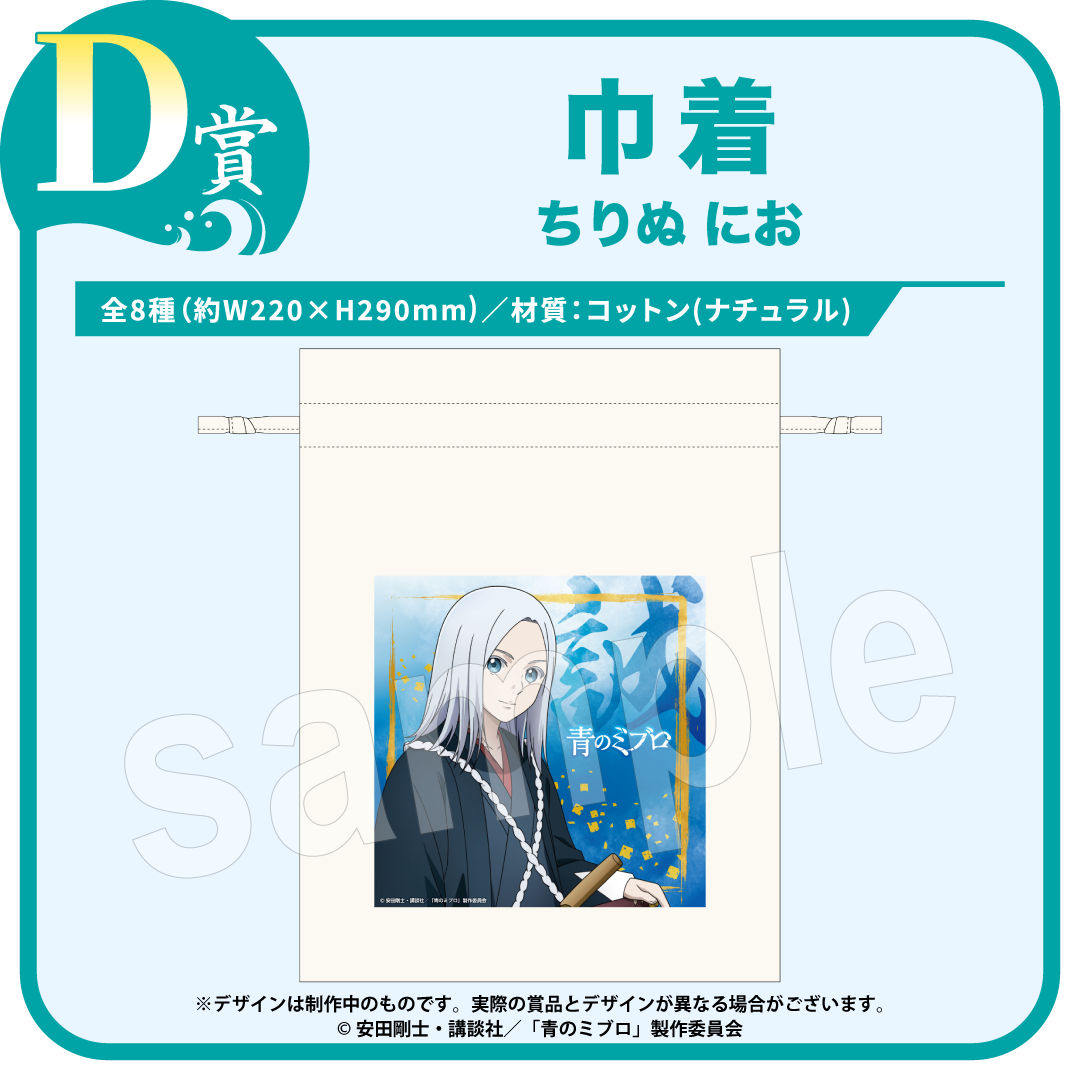 D賞