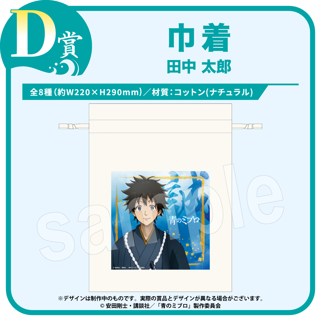 D賞